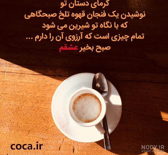 عکس نوشته سلام صبح بخیر با متن کوتاه و شعر صبح بخیر زیبا عکس نوشته سلام صبح بخیر با متن کوتاه و شعر صبح بخیر زیبا