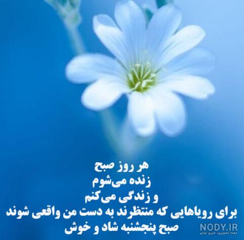 عکس نوشته سلام صبح بخیر روز پنجشنبه