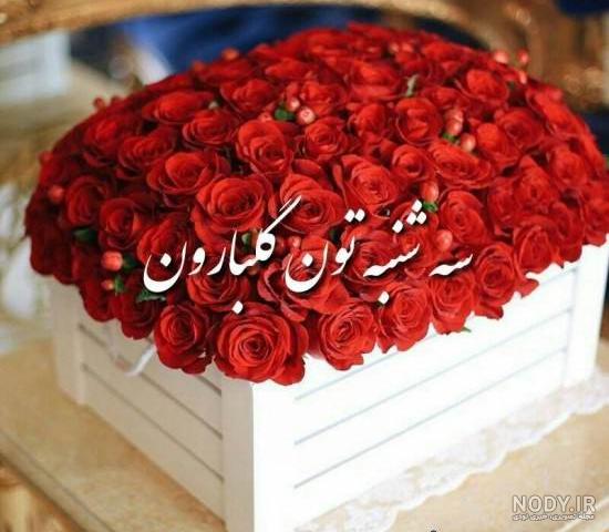 عکس نوشته سلام صبح بخیر سه شنبه عکس نوشته سلام صبح بخیر سه شنبه
