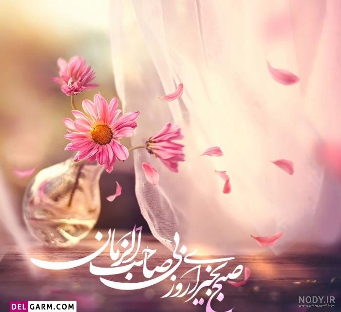عکس نوشته سلام صبح بخیر مذهبی عکس نوشته سلام صبح بخیر مذهبی