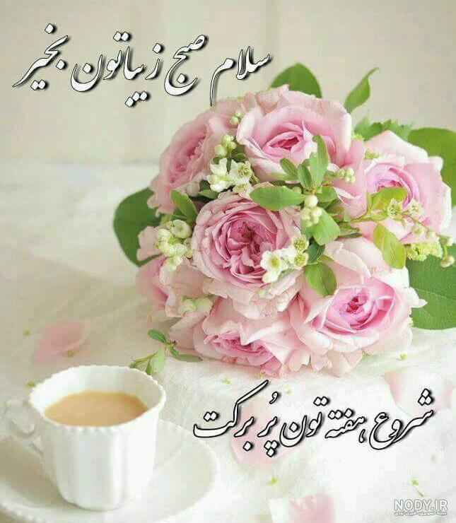 عکس نوشته های سلام صبح بخیر پر انرژی - دفتر انشا عکس نوشته های سلام صبح بخیر پر انرژی - دفتر انشا