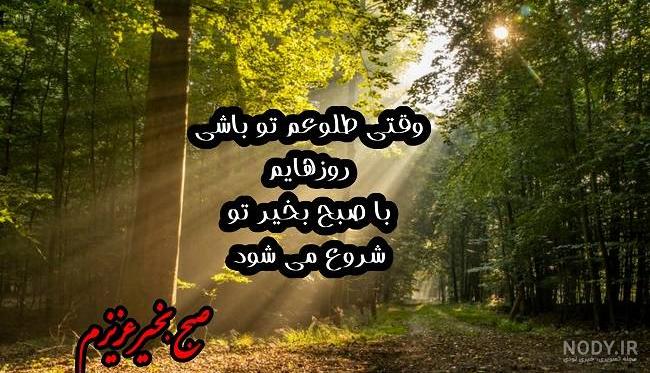 عکس نوشته سلام صبح جمعه تون بخیر - عکس نودی عکس نوشته سلام صبح جمعه تون بخیر - عکس نودی