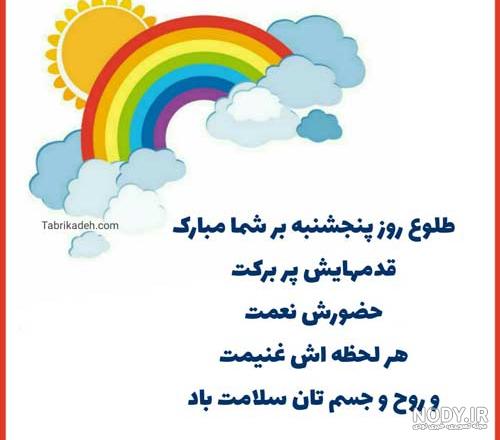 عکس نوشته سلام صبح پنجشنبه بخیر