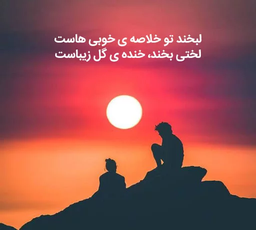 عکس نوشته شاد بودن - تــــــــوپ تـــــــــاپ عکس نوشته شاد بودن - تــــــــوپ تـــــــــاپ