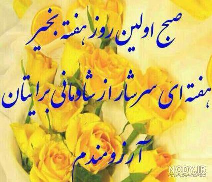 عکس نوشته صبح بخیر ایام هفته عکس نوشته صبح بخیر ایام هفته