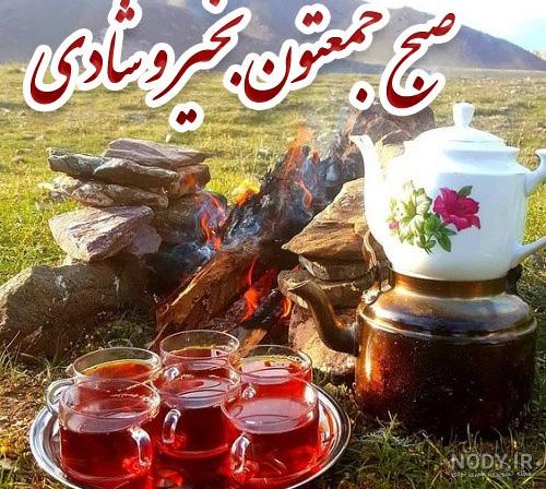 عکس نوشته صبح بخیر جدید، شاد و عاشقانه، انگیزشی و پرانرژی عکس نوشته صبح بخیر جدید، شاد و عاشقانه، انگیزشی و پرانرژی