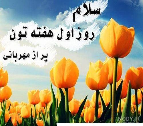 عکس نوشته صبح بخیر جدید، شاد و عاشقانه، انگیزشی و پرانرژی عکس نوشته صبح بخیر جدید، شاد و عاشقانه، انگیزشی و پرانرژی