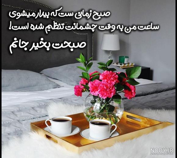 عکس نوشته صبح بخیر شاد و جدید + متن صبح بخیر خاص عکس نوشته صبح بخیر شاد و جدید + متن صبح بخیر خاص