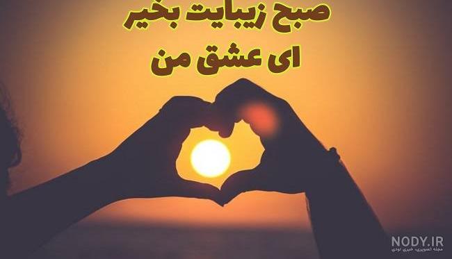 عکس نوشته صبح روز جمعه تون بخیر - عکس نودی عکس نوشته صبح روز جمعه تون بخیر - عکس نودی
