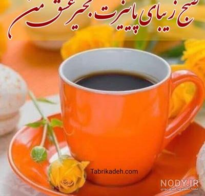عکس نوشته ی سلام و صبح بخیر گفتن (آلبوم تصاویر) - تــــــــوپ تـــــــــاپ