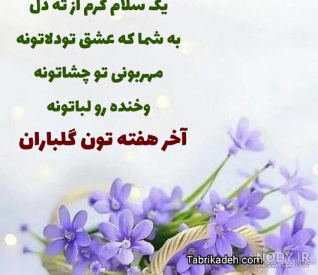 عکس نوشته ی سلام و صبح بخیر گفتن (آلبوم تصاویر) - تــــــــوپ تـــــــــاپ عکس نوشته ی سلام و صبح بخیر گفتن (آلبوم تصاویر) - تــــــــوپ تـــــــــاپ