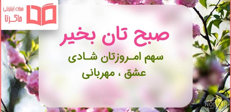عکس نوشته ی سلام و صبح بخیر گفتن (آلبوم تصاویر) - تــــــــوپ تـــــــــاپ
