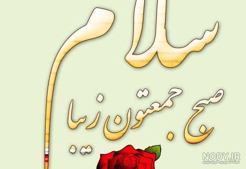عکس نوشته ی سلام و صبح بخیر گفتن (آلبوم تصاویر) - تــــــــوپ تـــــــــاپ