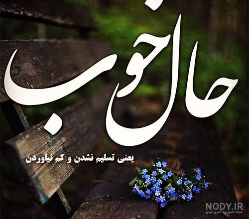 عکس پروفایل شاد | عکس های خوشحال کننده و شاد کننده برای پروفایل
