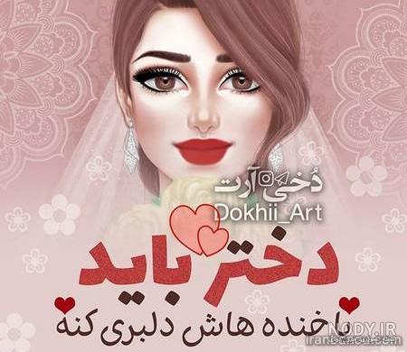 عکس پروفایل شاد | عکس های خوشحال کننده و شاد کننده برای پروفایل