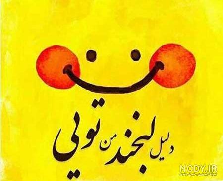 عکس پروفایل شاد و پر انرژی دخترانه