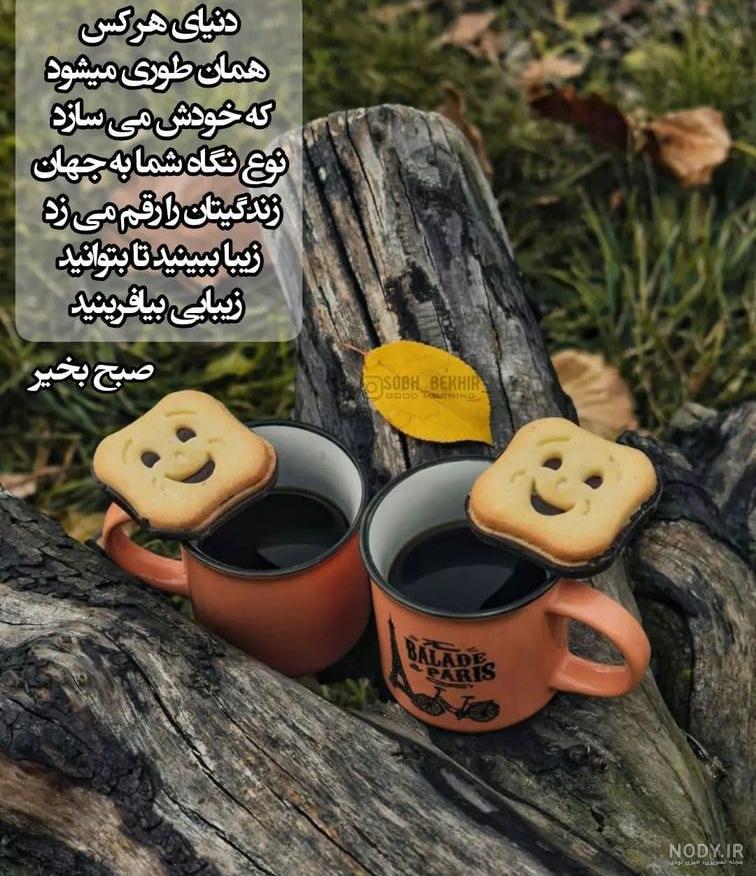 عکس پروفایل صبح بخیر + مجموعه عکس صبح بخیر برای پروفایل | پروفایل گرام عکس پروفایل صبح بخیر + مجموعه عکس صبح بخیر برای پروفایل | پروفایل گرام