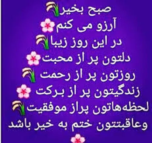 متن صبح بخیر دوستانه ، رسمی و دلنشین