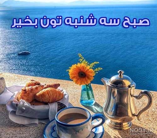 متن صبح بخیر رسمی و اداری + عکس نوشته های استوری صبح بخیر اینستاگرام متن صبح بخیر رسمی و اداری + عکس نوشته های استوری صبح بخیر اینستاگرام