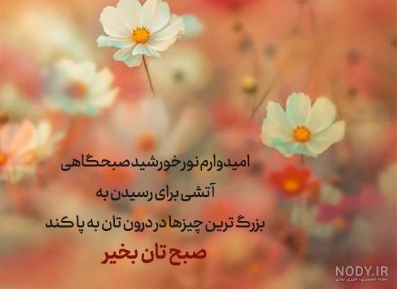 متن صبح بخیر مذهبی و قرآنی با عکس نوشته های معنوی خاص | جدول یاب متن صبح بخیر مذهبی و قرآنی با عکس نوشته های معنوی خاص | جدول یاب