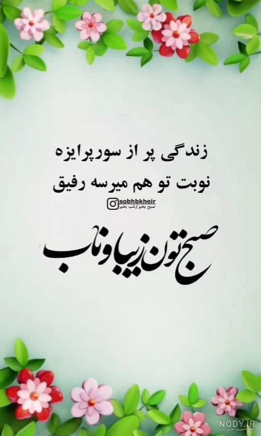 متن صبح بخیر مذهبی و معنوی کوتاه • مجله تصویر زندگی متن صبح بخیر مذهبی و معنوی کوتاه • مجله تصویر زندگی