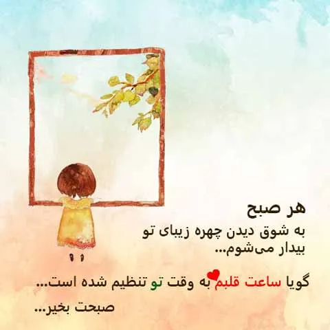 نمونه پیامک متن صبح بخیر