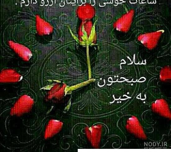 پیامک صبح بخیر رسمی و مودبانه