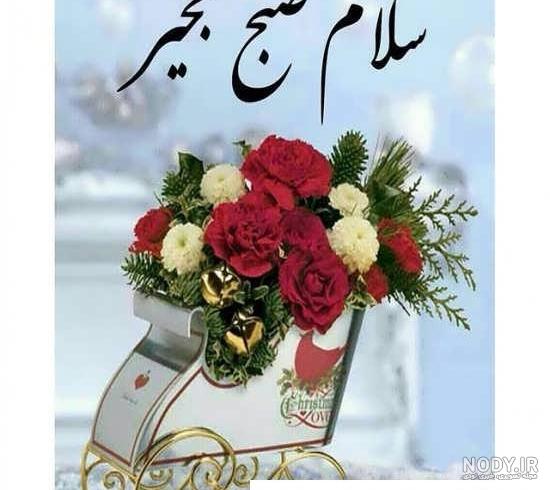 کلیپ جدید صبح بخیر عاشقانه برای عشقم / جدید
