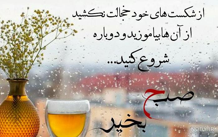 کلیپ صبح بخیر . سلام صبحتون بخیر. استوری صبح بخیر کلیپ صبح بخیر . سلام صبحتون بخیر. استوری صبح بخیر