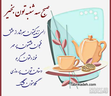 عکس صبح بخیر سه شنبه مذهبی