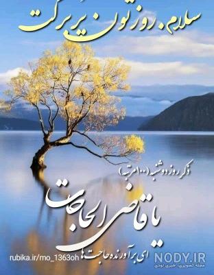 آخرین خبر | امیدعرب👇دلنوشته👇ذکر.روز دوشنبه شبتون بخیر دوستان