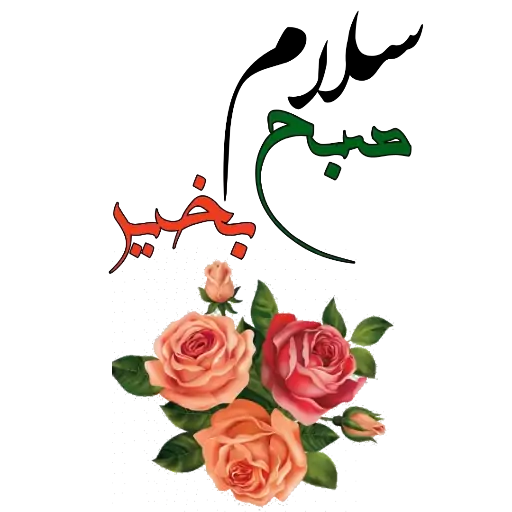 استیکر صبح بخیر | استیکرکده