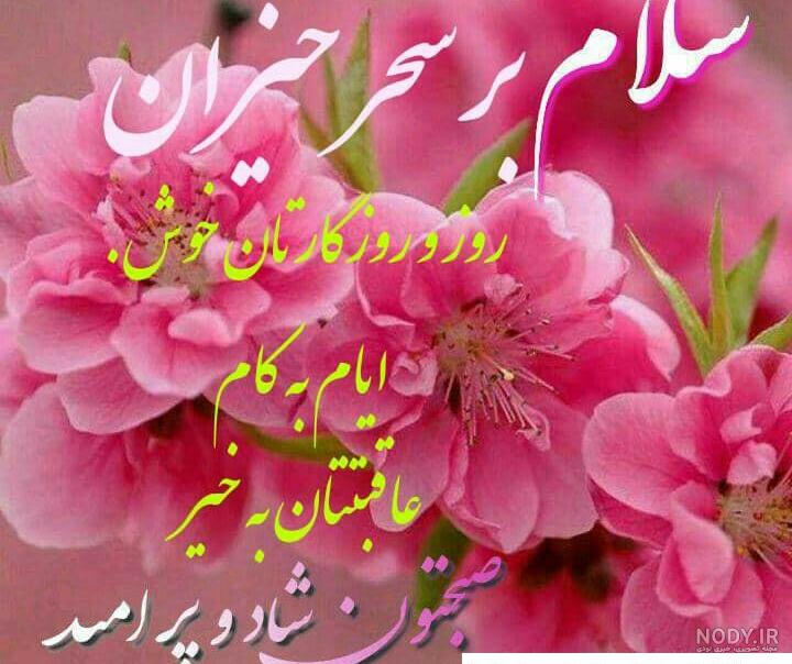 تصاویر زیبای صبح بخیر