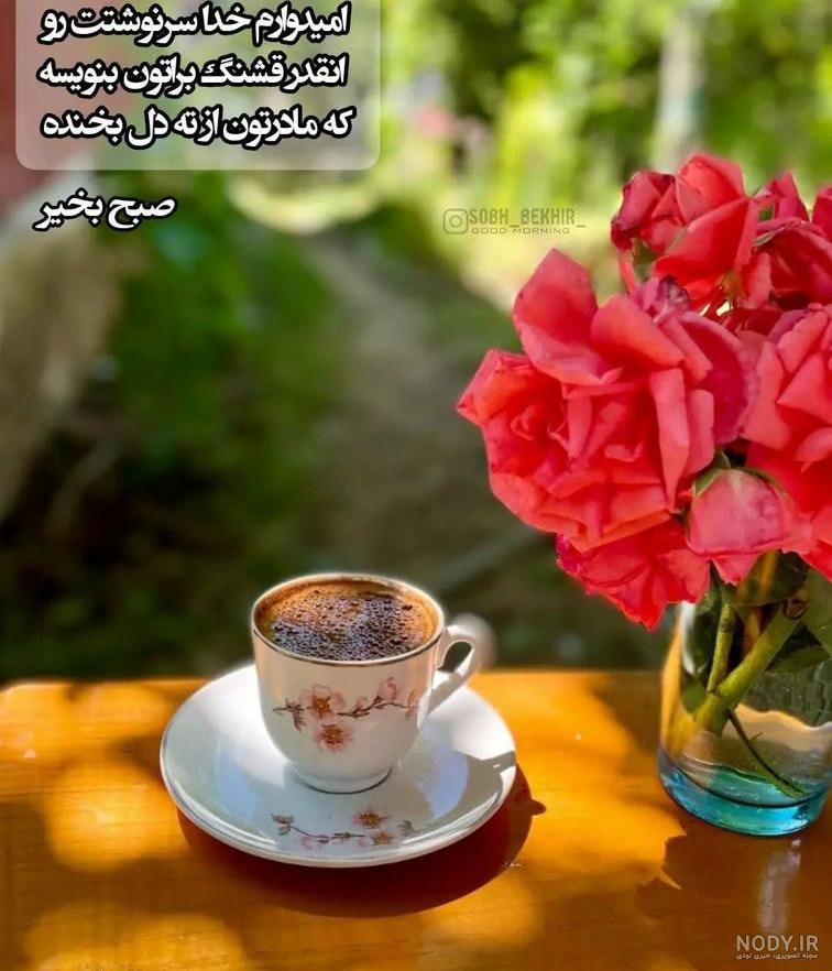 تصاویر سلام صبح بخیر زیبا
