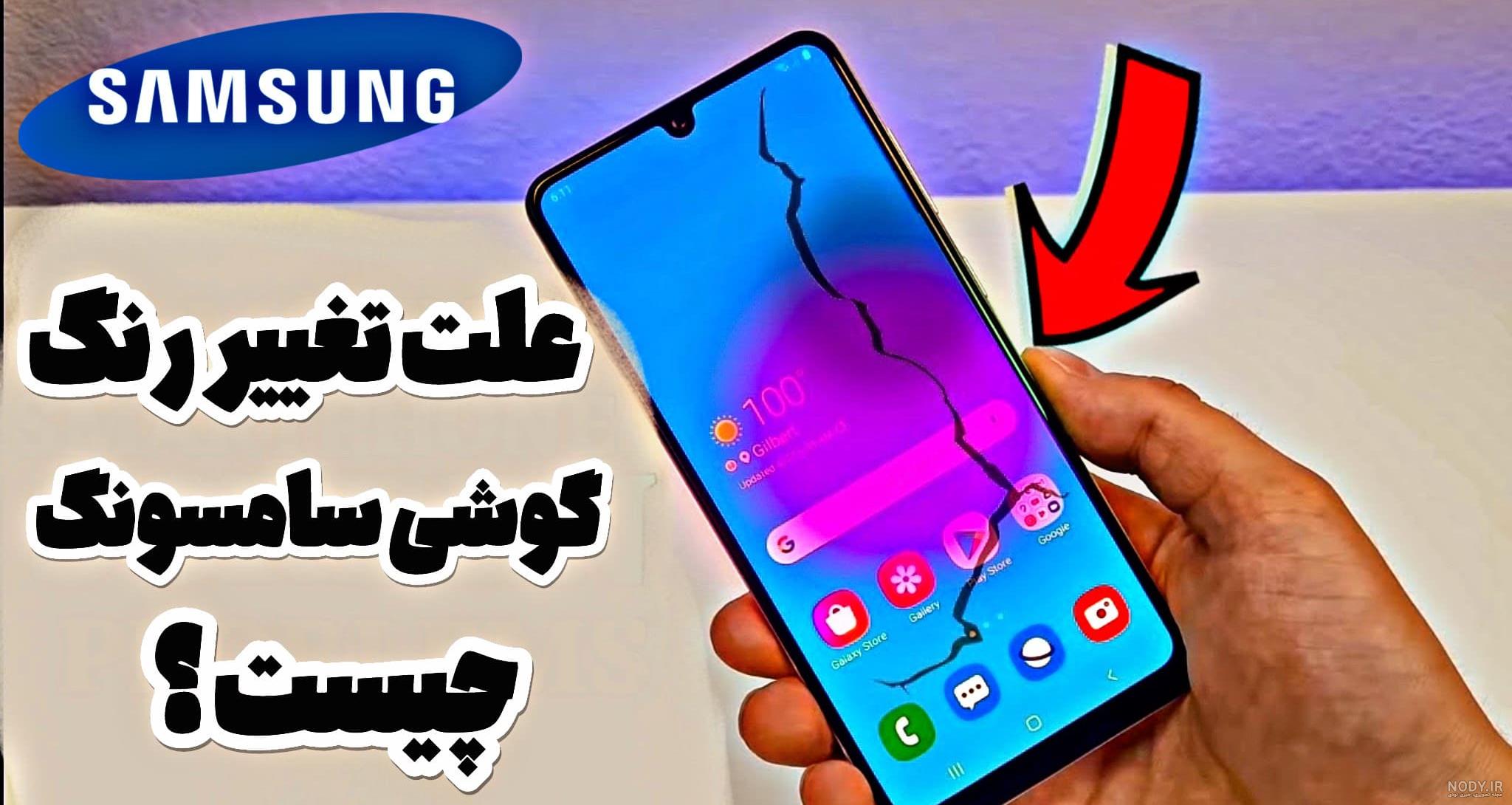 عکس از صفحه گوشی های سامسونگ