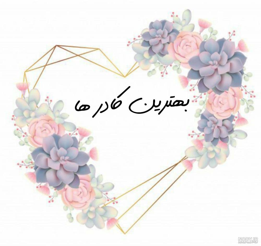 عکس ساده و زیبا برای نوشتن متن ❤️ [ بهترین تصاویر ]