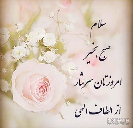عکس سلام صبح بخیر زیبا متحرک