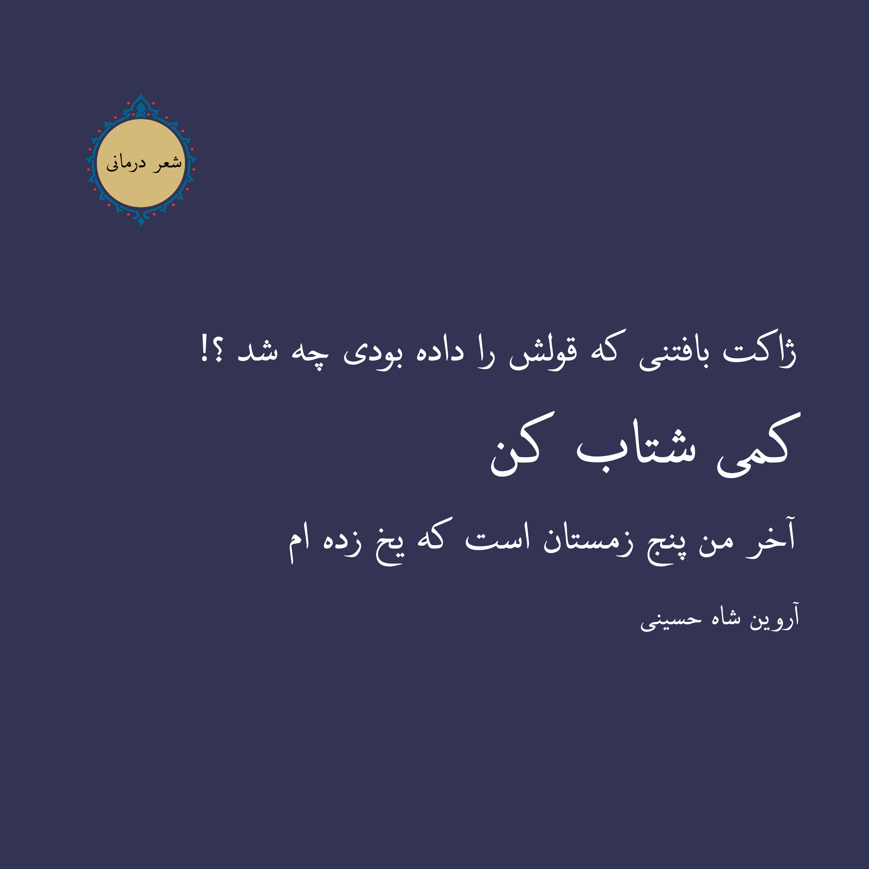 عکس شعر غمگین عاشقانه
