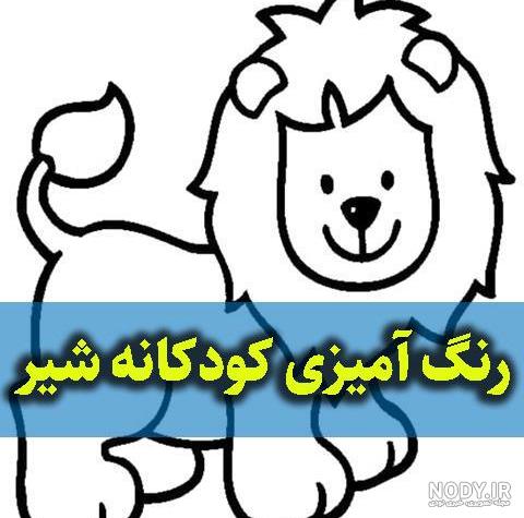 عکس شیر بچه ها
