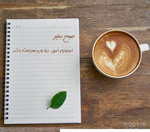 عکس صبح بخیر کیوت - عکس نودی عکس صبح بخیر کیوت - عکس نودی
