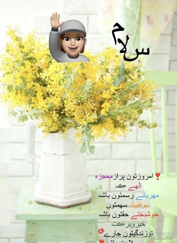 عکس صبح بخیرهای شیک بلاگری، دوستانه همراه با دعا