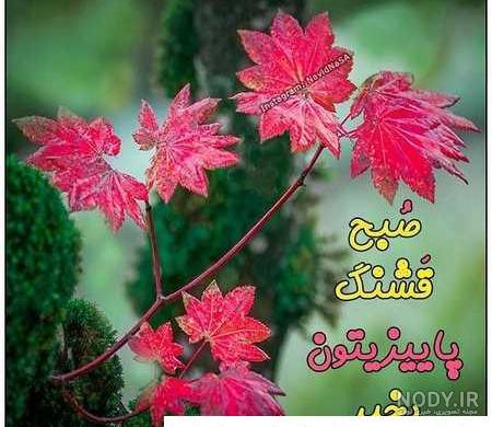 عکس نوشته های سلام صبح بخیر برای دوستان