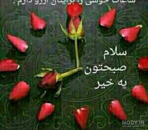 عکس نوشته های سلام صبح بخیر برای دوستان
