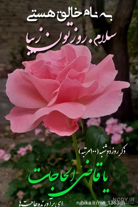 عکس نوشته سلام صبح بخیر دوشنبه