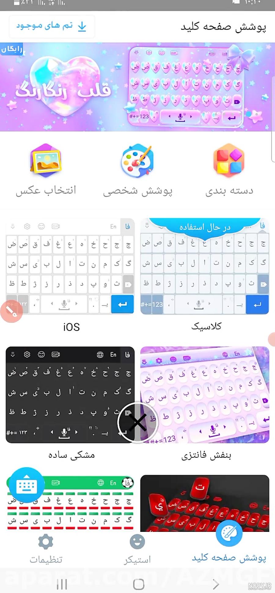 چگونه عکس صفحه کلید گوشی را عوض کنیم
