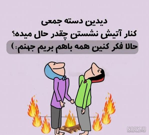 عکس طنز گروه دخترانه عکس طنز گروه دخترانه
