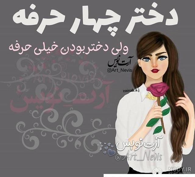 40 عکس پروفایل دخترونه شیک متن دار 2024; بدون چهره فیک و زیبا - گلین بانو 40 عکس پروفایل دخترونه شیک متن دار 2024; بدون چهره فیک و زیبا - گلین بانو