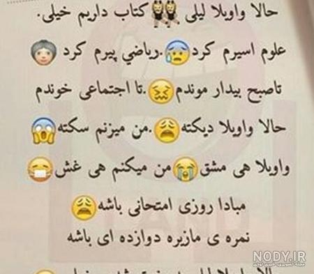 اس ام اس طنز بازگشایی مدارس + عکس و جوک بازگشایی مدارس