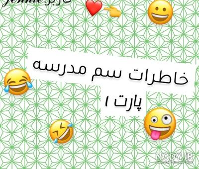 تایم خنده(در مدرسه چه میگذرد😂) - تستچی تایم خنده(در مدرسه چه میگذرد😂) - تستچی