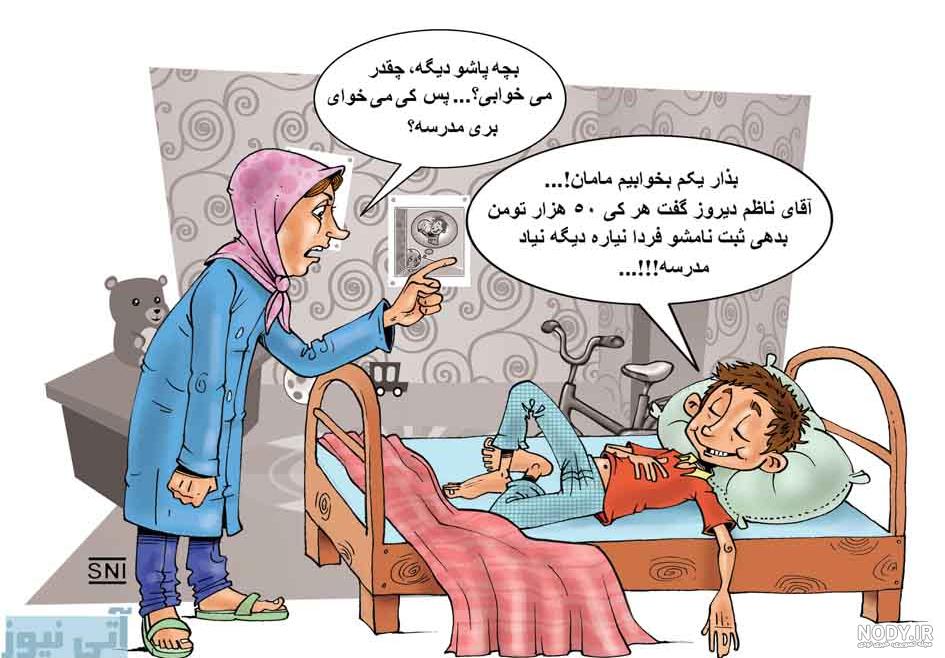 جوک مدرسه و جملات خنده دار و طنز با موضوع کلاس درس